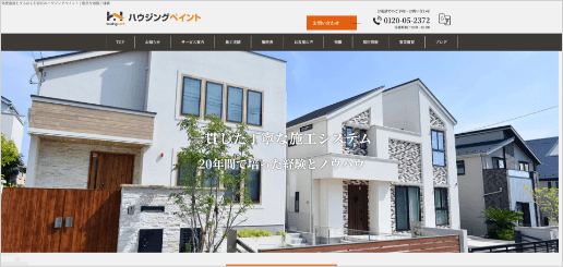 ハウジングペイント