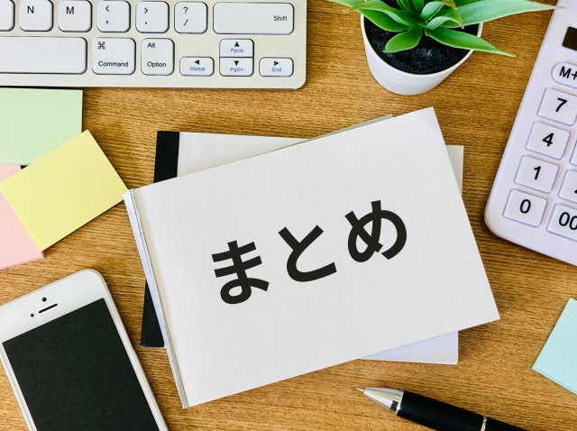 まとめと書かれた紙