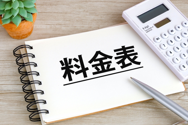 料金