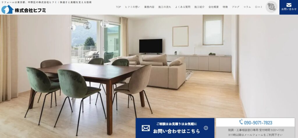 株式会社ヒフミ