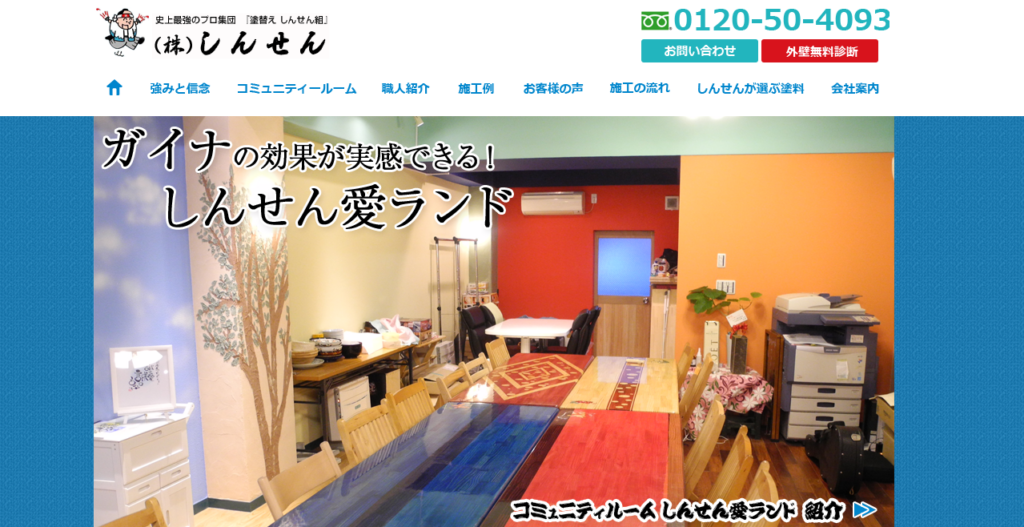 株式会社 しんせん