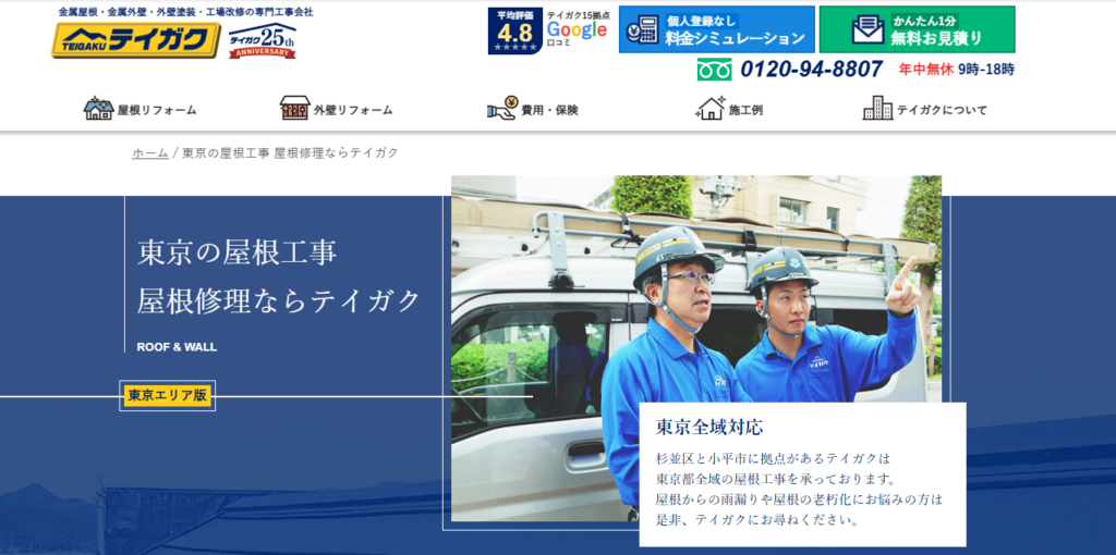 株式会社テイガク