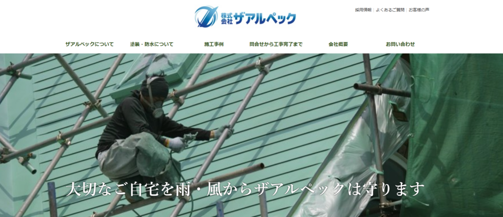 株式会社ザアルペック