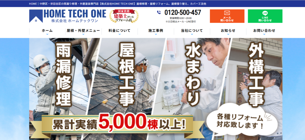 ホームテックワン