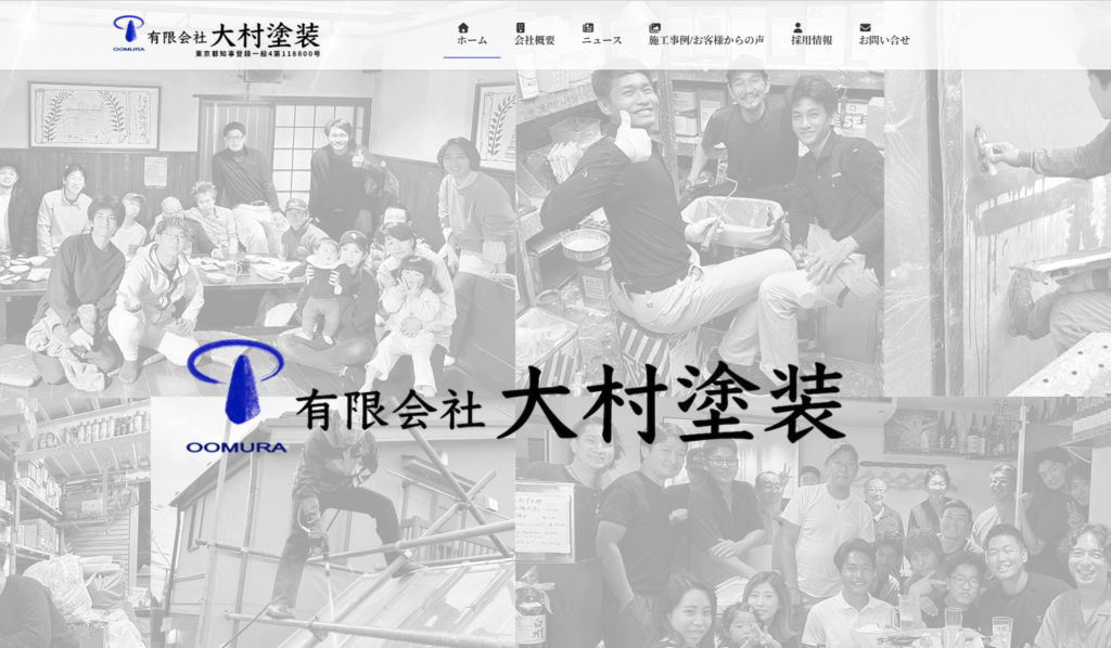 有限会社大村塗装