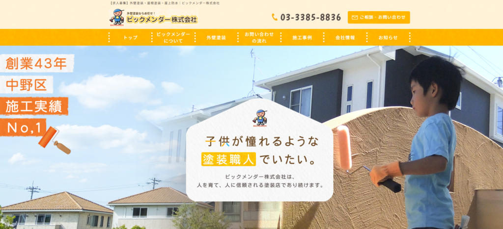 ビックメンダー株式会社