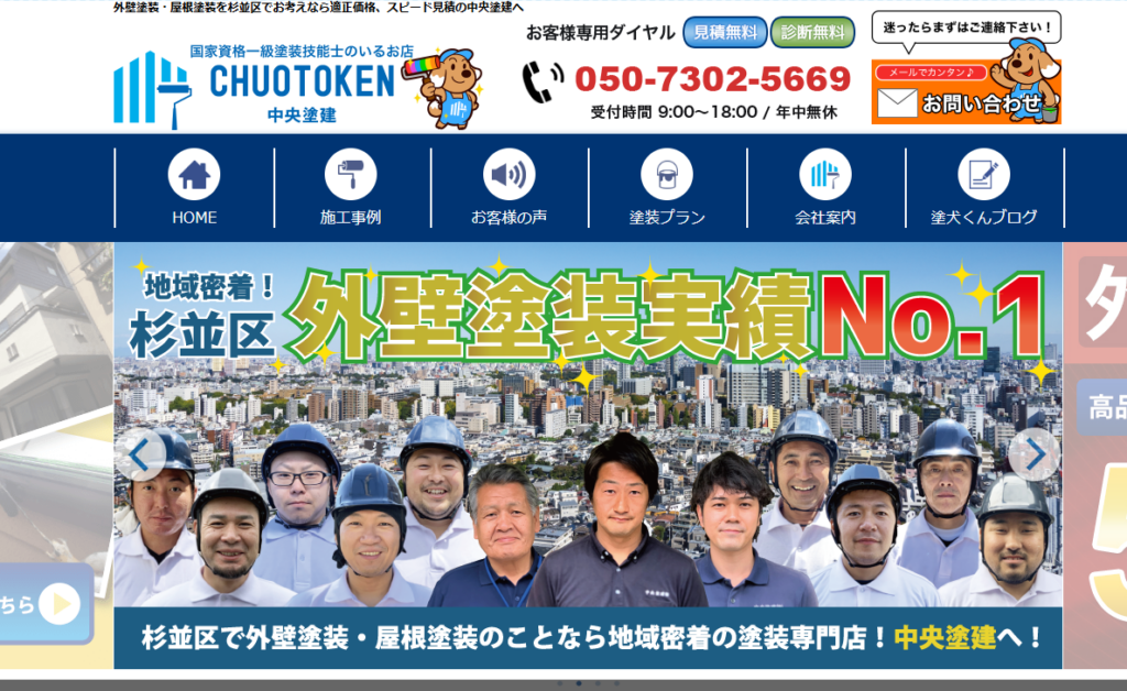 中央塗建株式会社