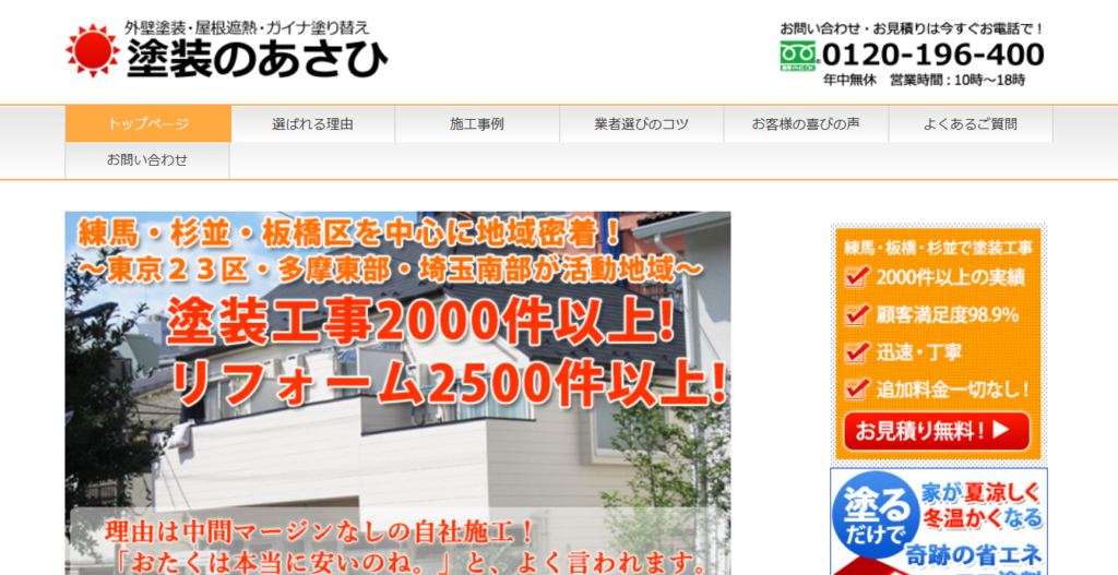 あさひ株式会社