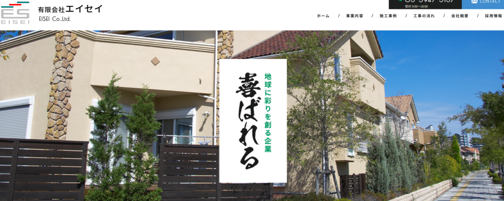 有限会社エイセイ