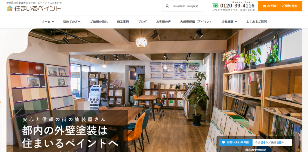 株式会社住まいるペイント