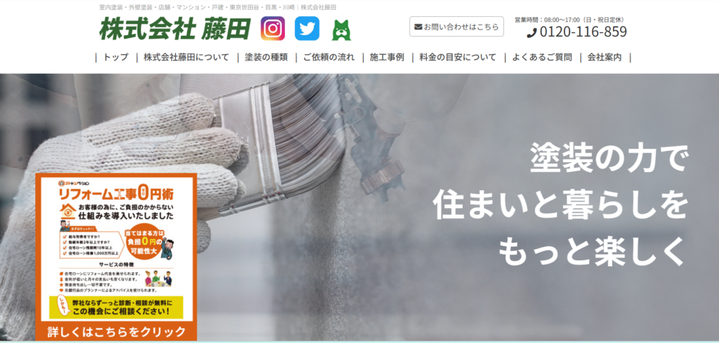 株式会社藤田