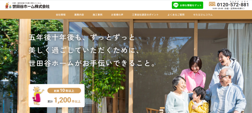 世田谷ホーム株式会社