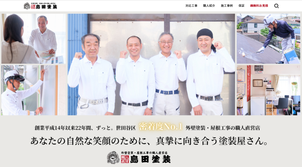 島田塗装