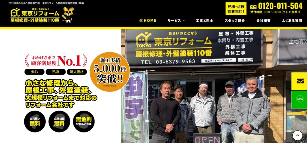 東京リフォーム(株式会社リベルテ)