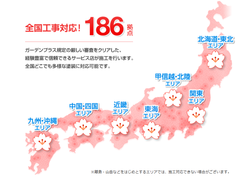 さくら外壁塗装店公式HPの画像