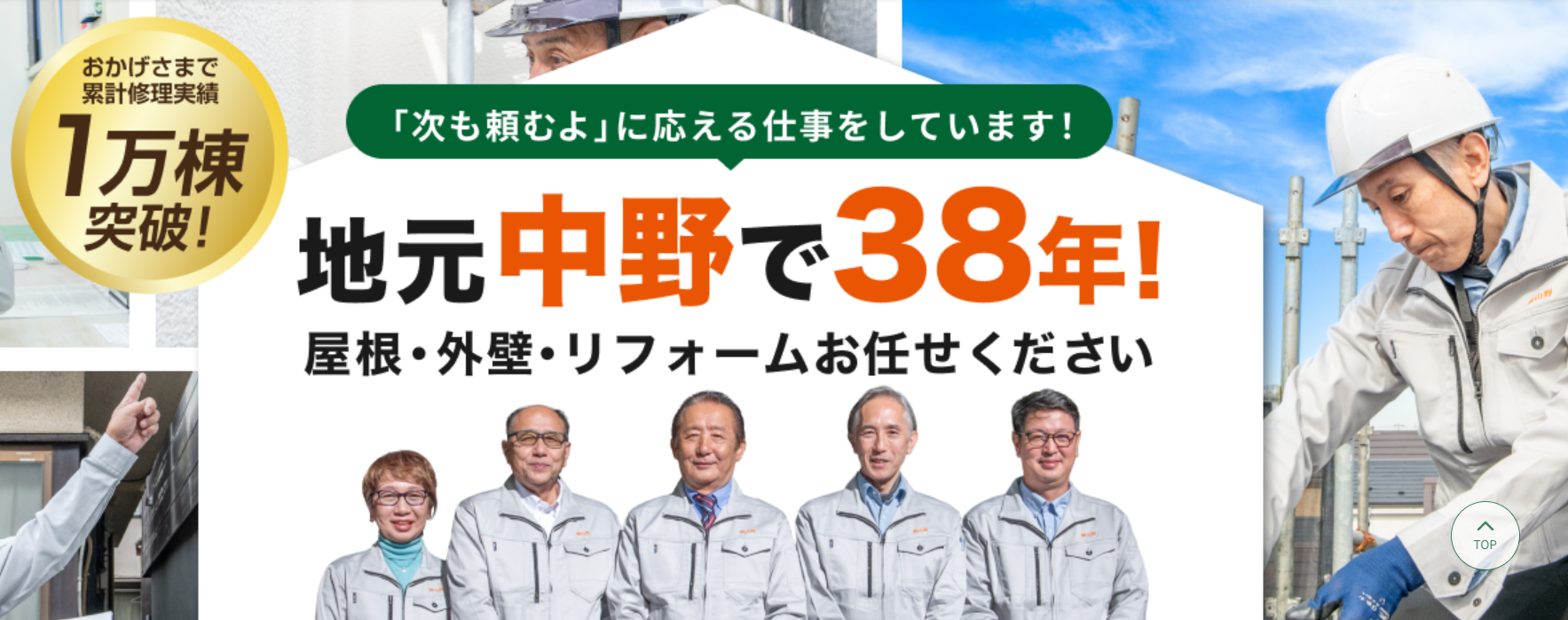 株式会社山野の評判・口コミは？屋根・外壁リフォームの本音レビューと向いている人を徹底解説