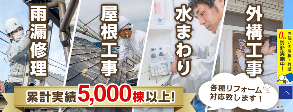 ホームテックワン公式HPの画像