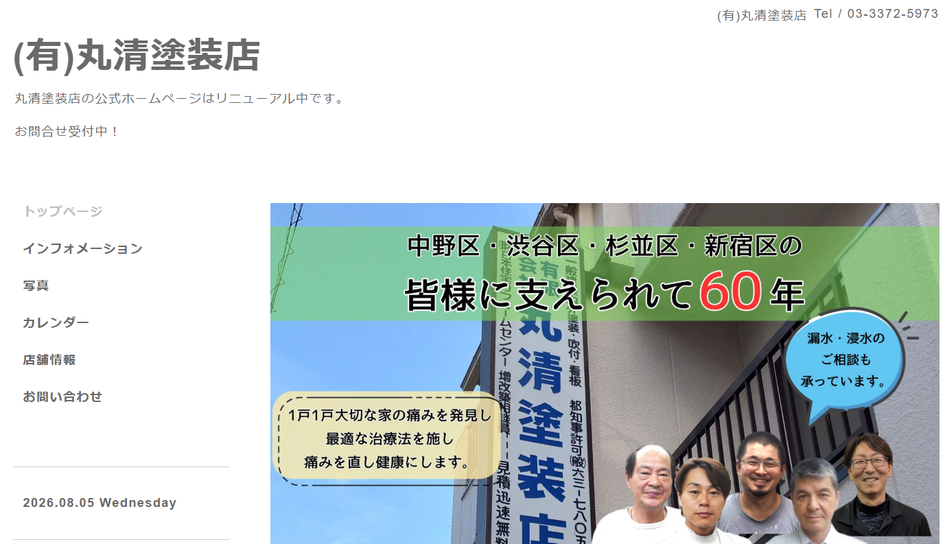 丸清塗装店の評判・口コミは？創業60年・実績3,500棟超の塗装専門店を徹底解説